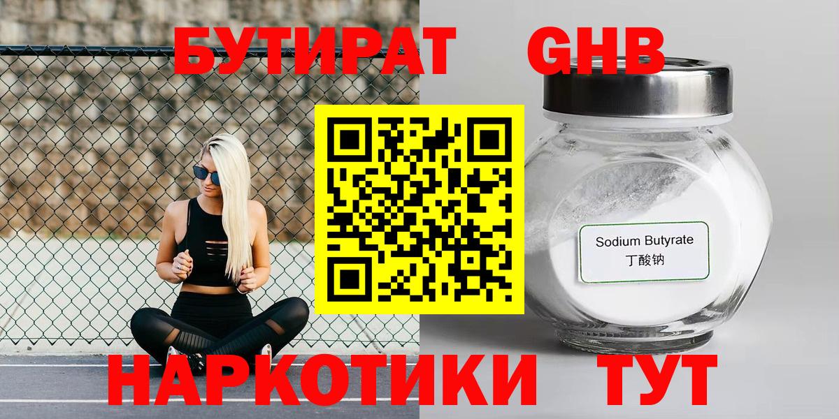 БУТИРАТ 1.4BDO Хабаровск