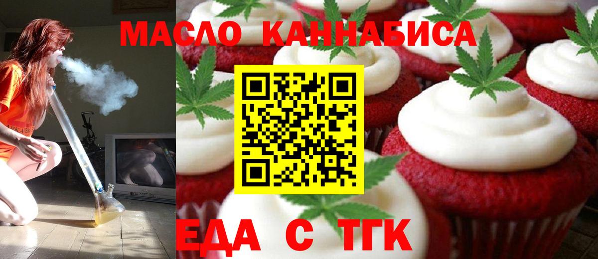 Еда ТГК конопля Хабаровск