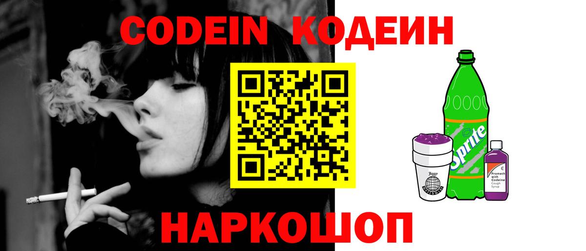 Codein Purple Drank Хабаровск