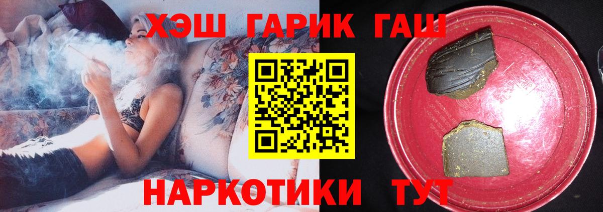 ГАШ хэш  ГАШ Cannabis  Вход с VPN  Хабаровск 
