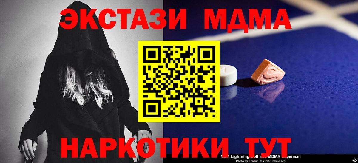 MDMA кристаллы  MDMA молли  Хабаровск  MDMA  Вход с VPN 