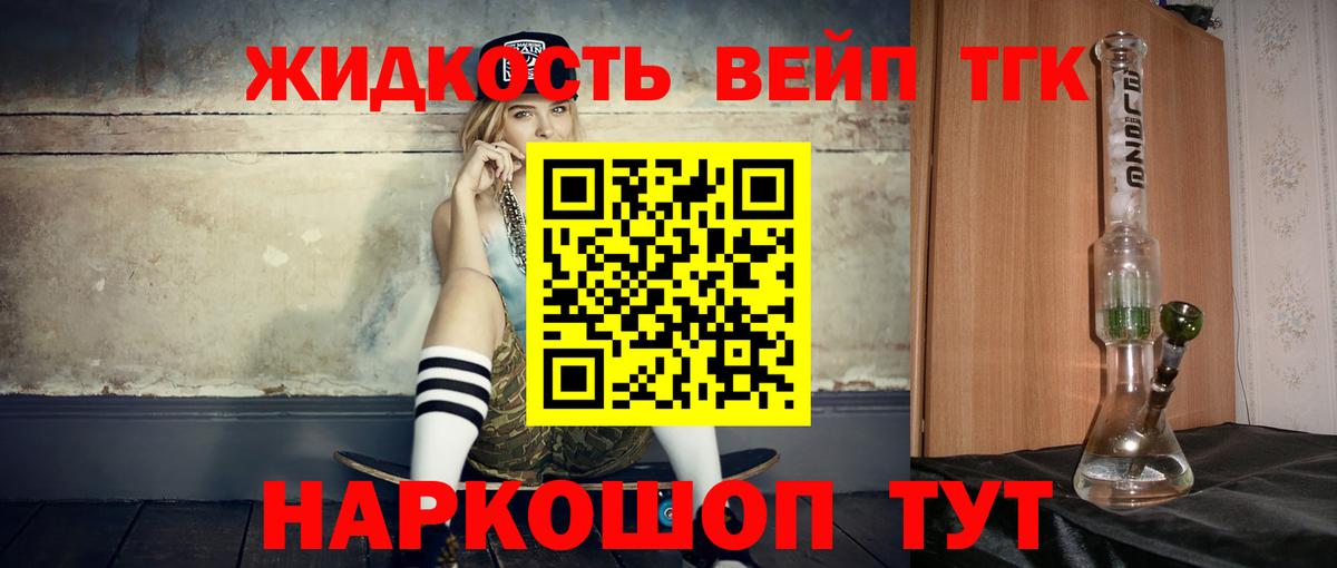 ТГК вейп  ТГК концентрат  Хабаровск  Вход с VPN 